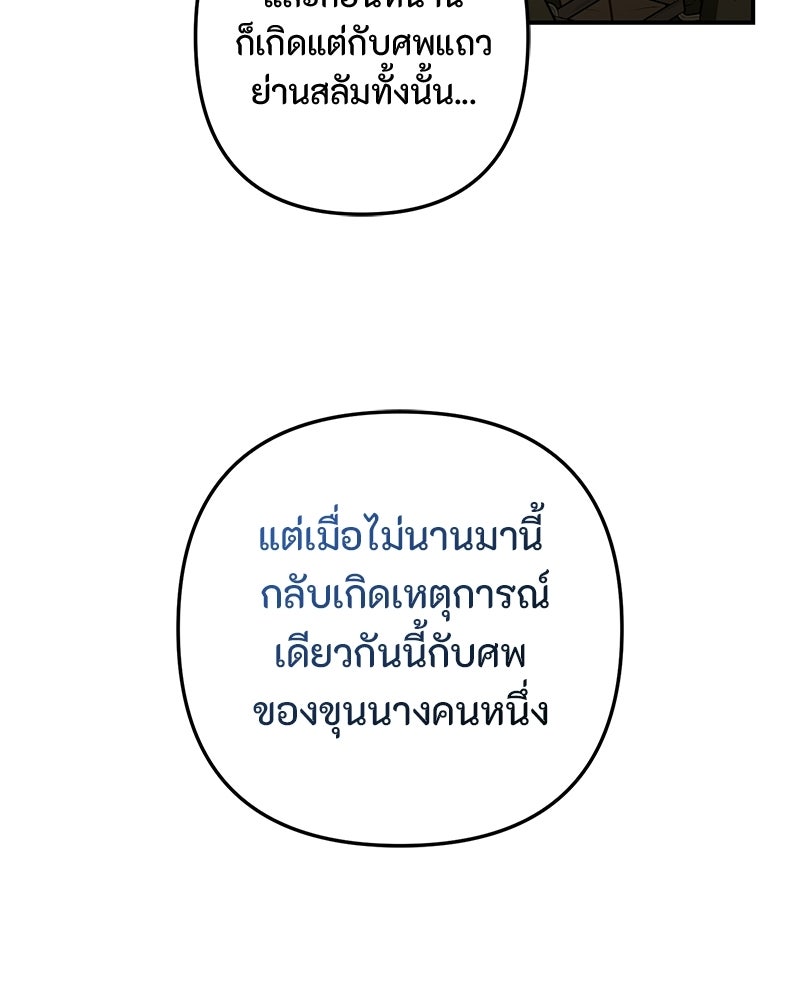 หยดน้ำตาอาบยาพิษ - หน้า 103