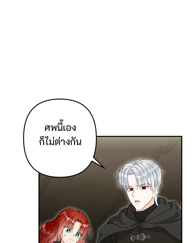 หยดน้ำตาอาบยาพิษ - หน้า 104
