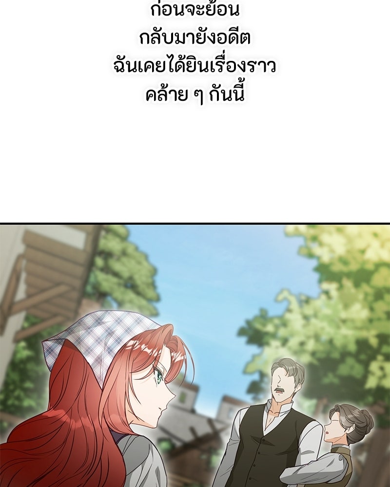 หยดน้ำตาอาบยาพิษ - หน้า 108