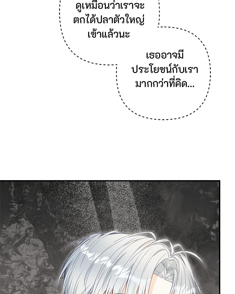หยดน้ำตาอาบยาพิษ - หน้า 11