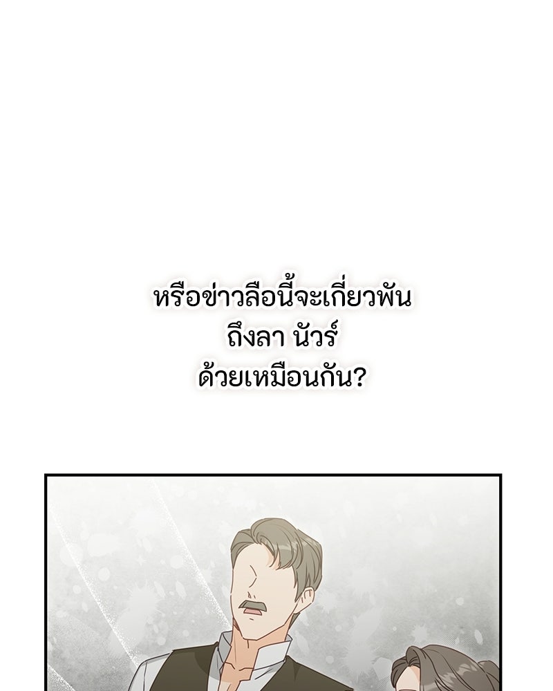 หยดน้ำตาอาบยาพิษ - หน้า 110