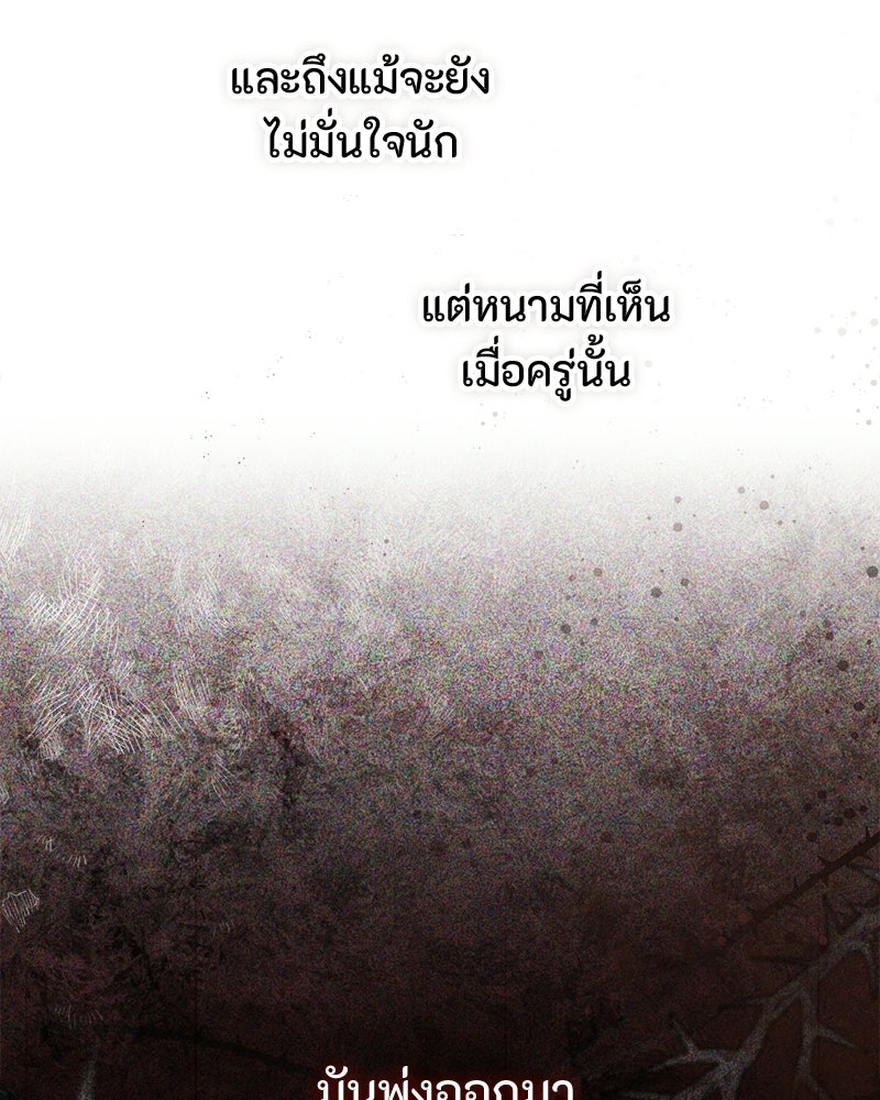 หยดน้ำตาอาบยาพิษ - หน้า 112