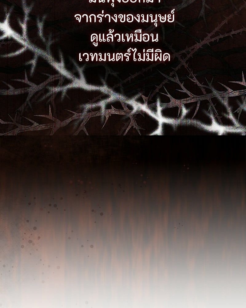 หยดน้ำตาอาบยาพิษ - หน้า 113