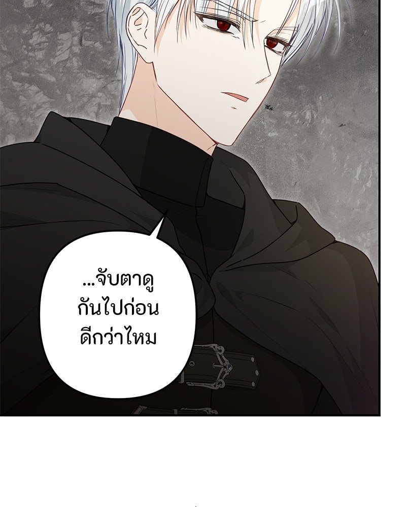 หยดน้ำตาอาบยาพิษ - หน้า 12