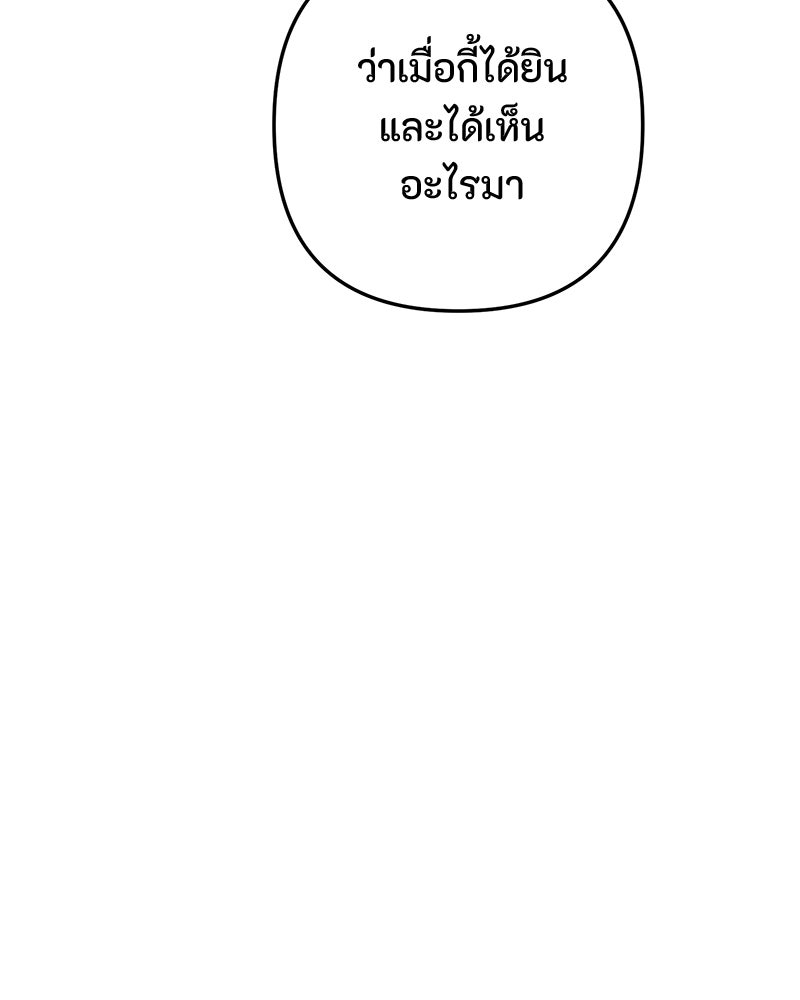 หยดน้ำตาอาบยาพิษ - หน้า 121