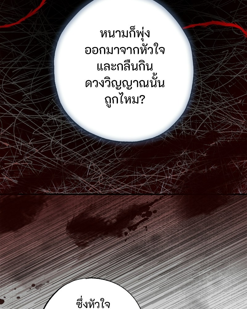 หยดน้ำตาอาบยาพิษ - หน้า 128