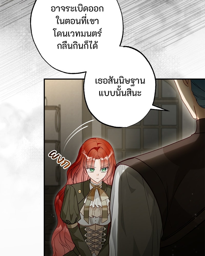 หยดน้ำตาอาบยาพิษ - หน้า 129
