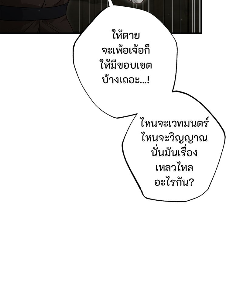 หยดน้ำตาอาบยาพิษ - หน้า 131
