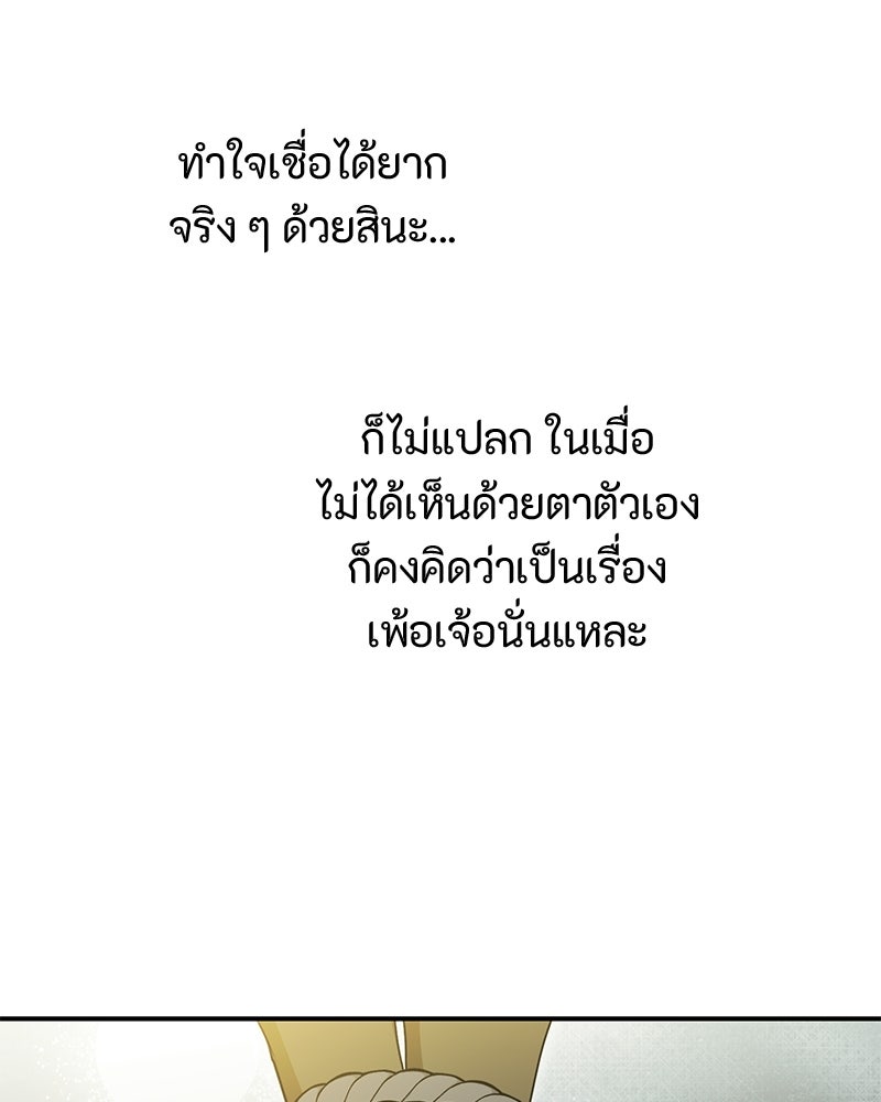 หยดน้ำตาอาบยาพิษ - หน้า 134