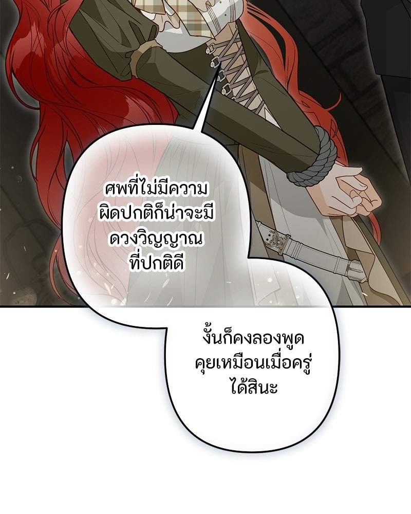 หยดน้ำตาอาบยาพิษ - หน้า 137