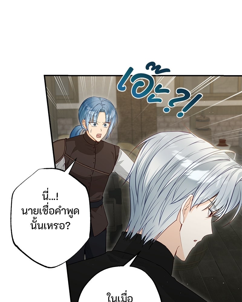 หยดน้ำตาอาบยาพิษ - หน้า 138