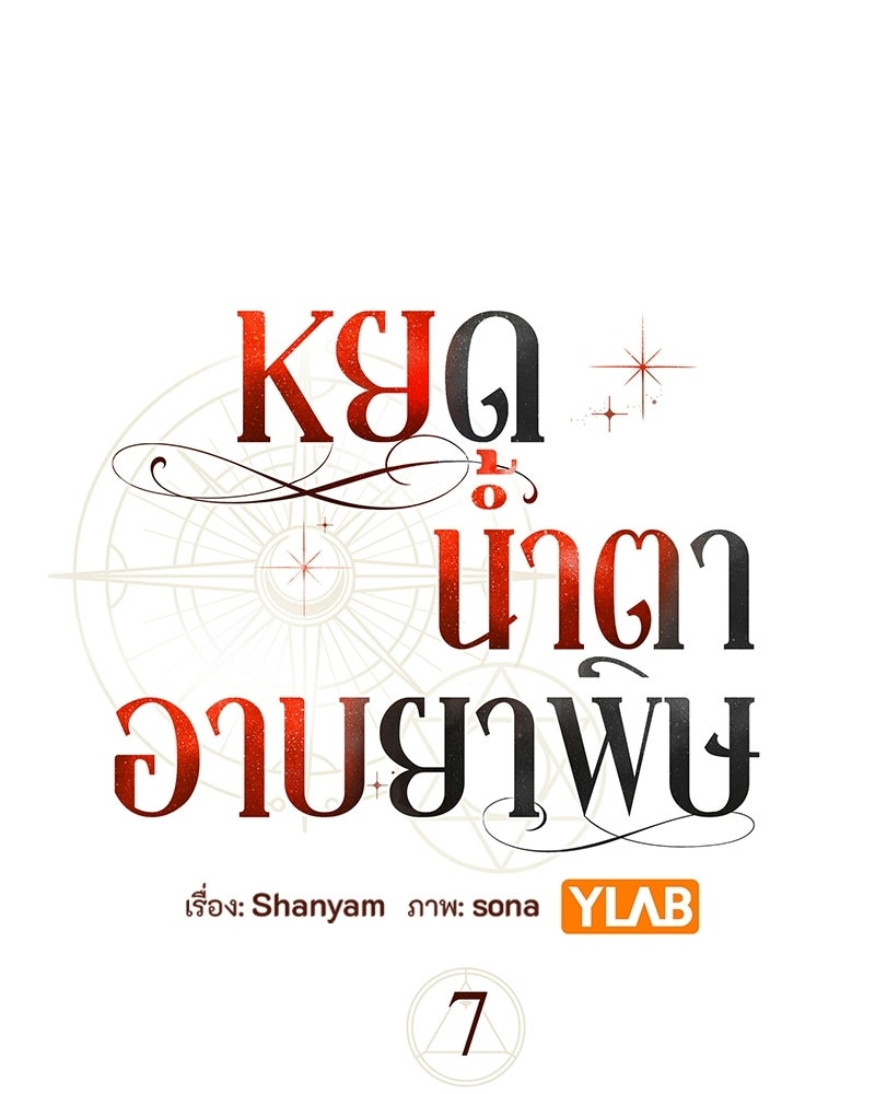 หยดน้ำตาอาบยาพิษ - หน้า 14