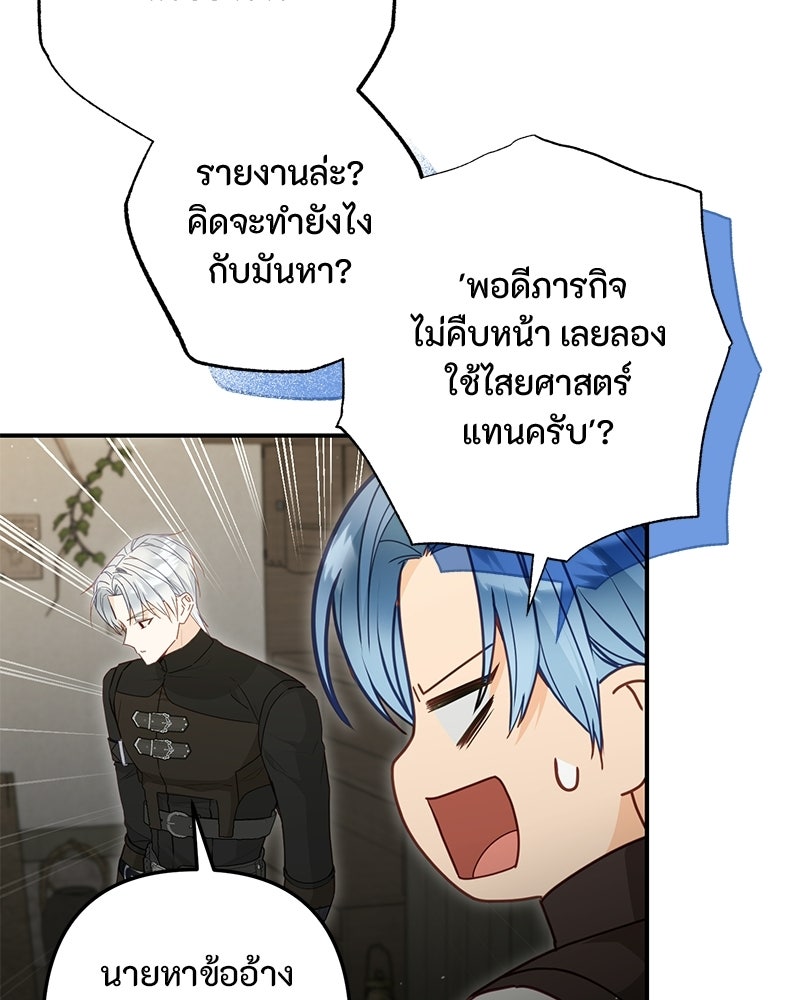หยดน้ำตาอาบยาพิษ - หน้า 140