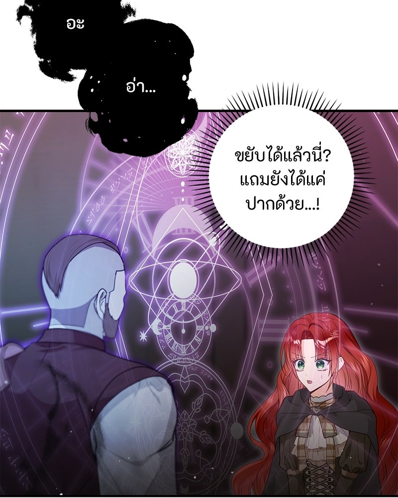 หยดน้ำตาอาบยาพิษ - หน้า 24