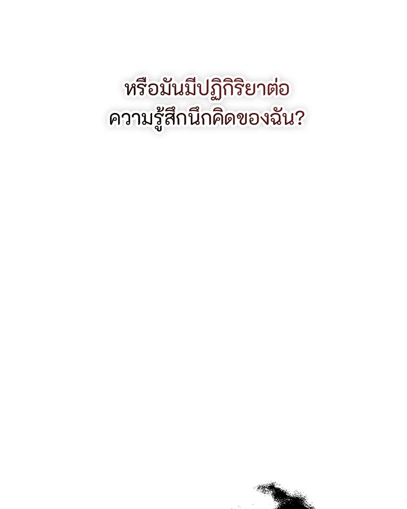 หยดน้ำตาอาบยาพิษ - หน้า 25