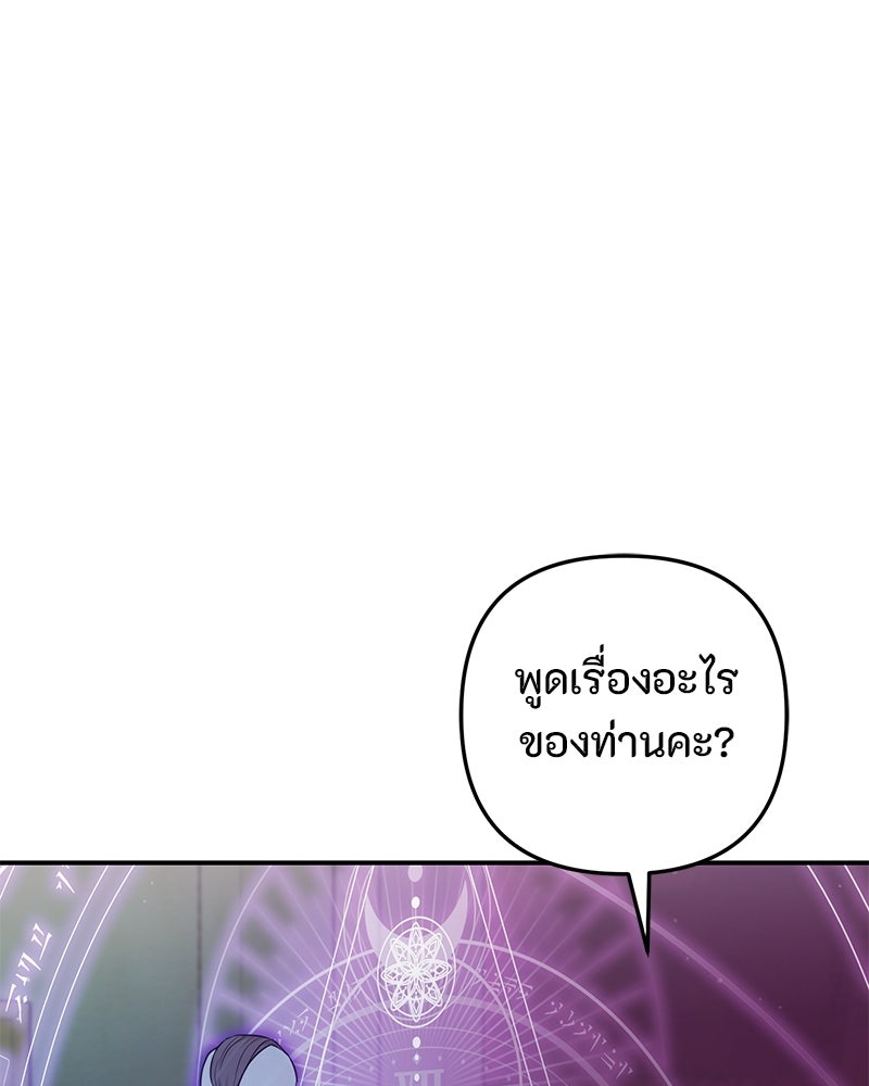 หยดน้ำตาอาบยาพิษ - หน้า 29