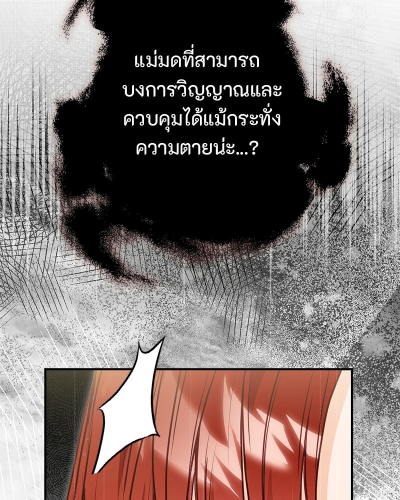หยดน้ำตาอาบยาพิษ - หน้า 32