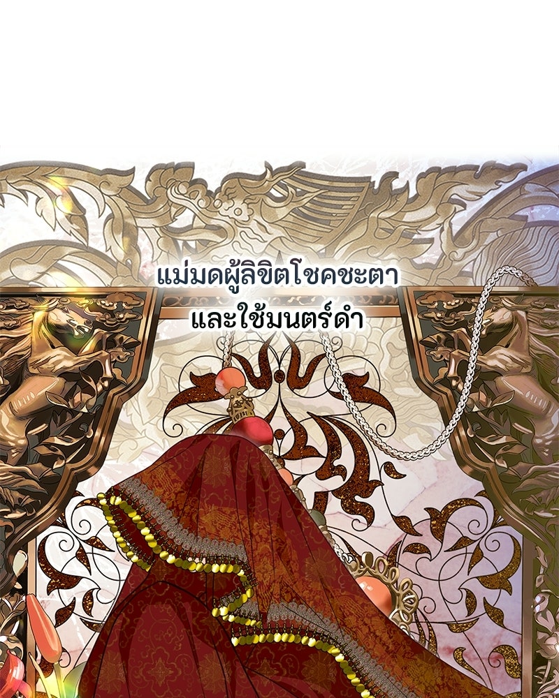 หยดน้ำตาอาบยาพิษ - หน้า 35