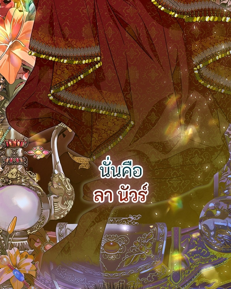 หยดน้ำตาอาบยาพิษ - หน้า 36