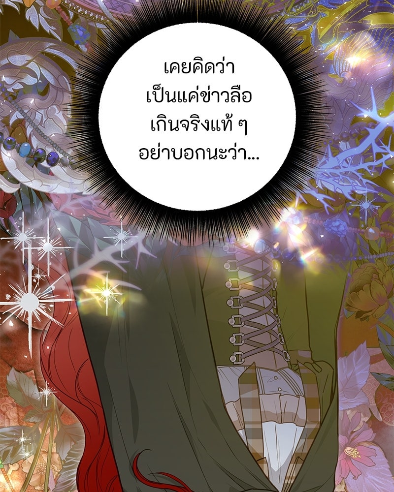 หยดน้ำตาอาบยาพิษ - หน้า 37