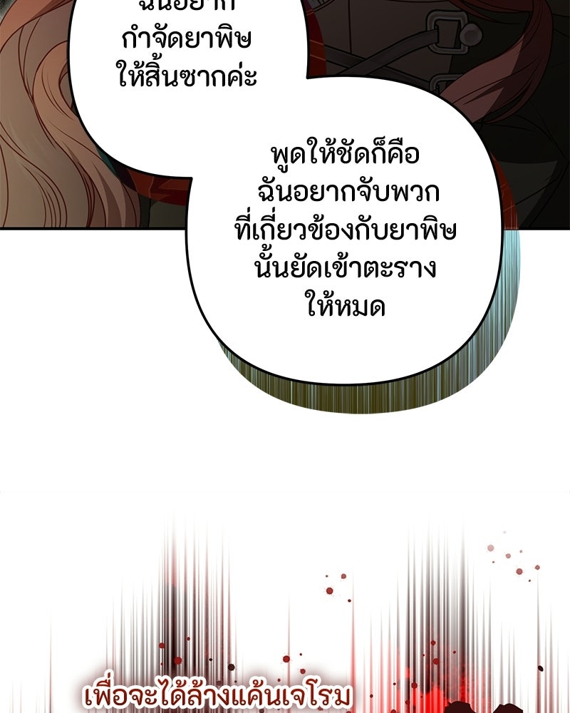 หยดน้ำตาอาบยาพิษ - หน้า 45