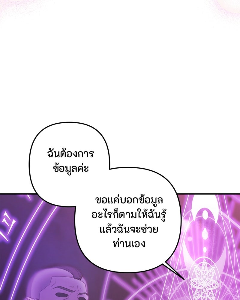 หยดน้ำตาอาบยาพิษ - หน้า 48