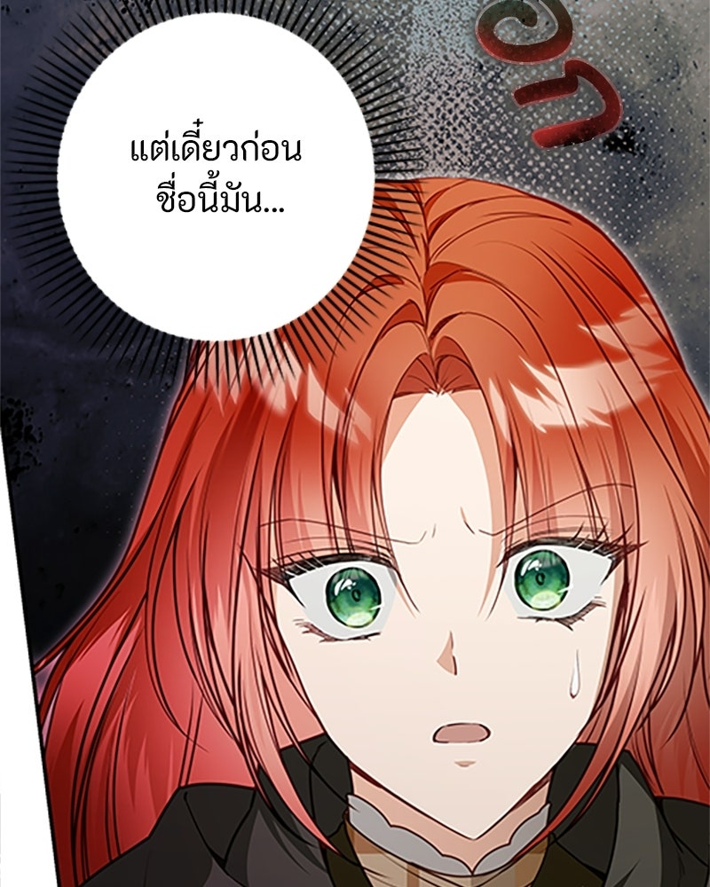 หยดน้ำตาอาบยาพิษ - หน้า 5