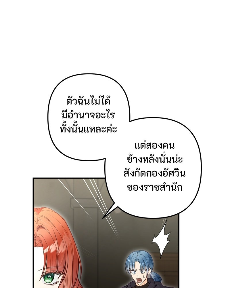 หยดน้ำตาอาบยาพิษ - หน้า 52