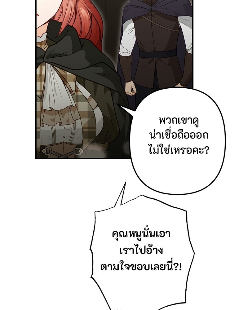 หยดน้ำตาอาบยาพิษ - หน้า 53
