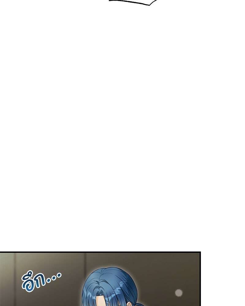 หยดน้ำตาอาบยาพิษ - หน้า 54
