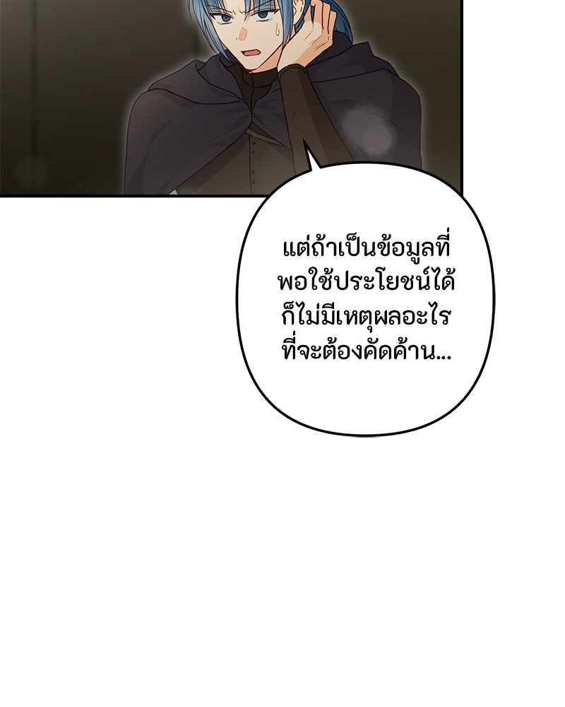 หยดน้ำตาอาบยาพิษ - หน้า 55