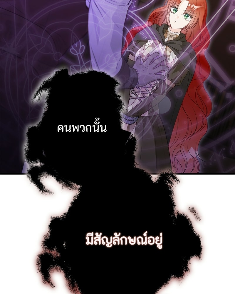 หยดน้ำตาอาบยาพิษ - หน้า 61