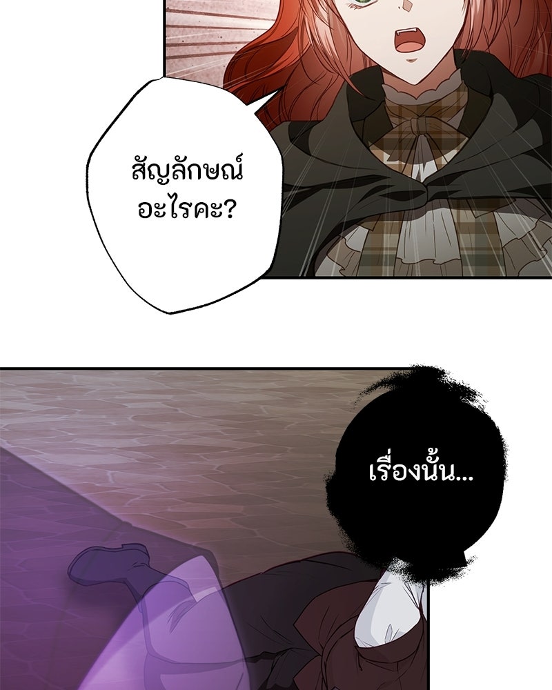 หยดน้ำตาอาบยาพิษ - หน้า 63