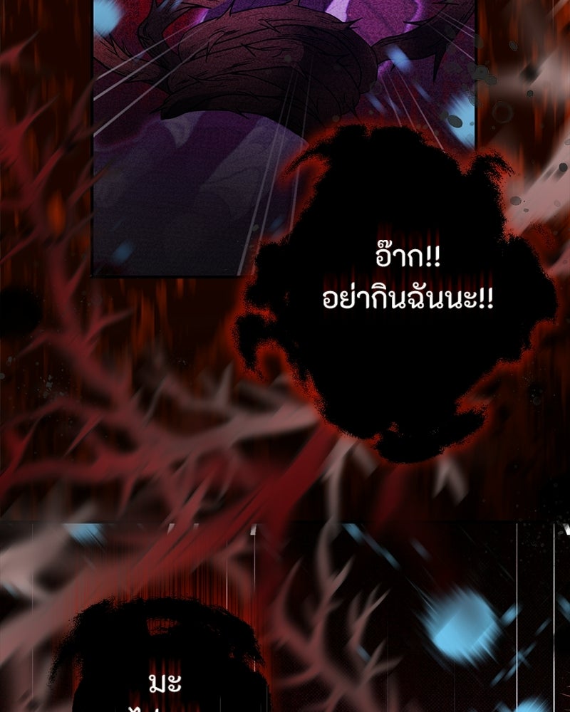 หยดน้ำตาอาบยาพิษ - หน้า 79