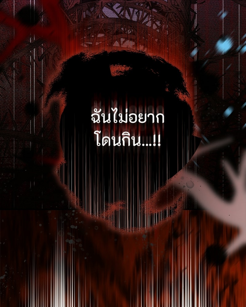 หยดน้ำตาอาบยาพิษ - หน้า 81