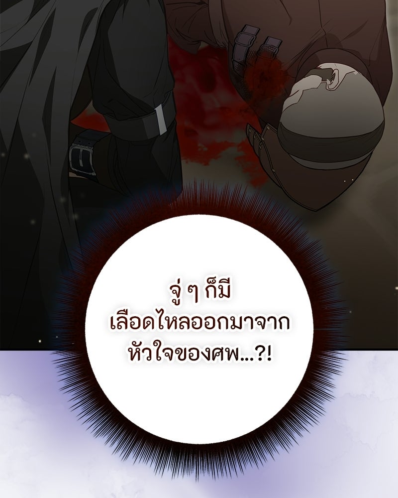 หยดน้ำตาอาบยาพิษ - หน้า 93