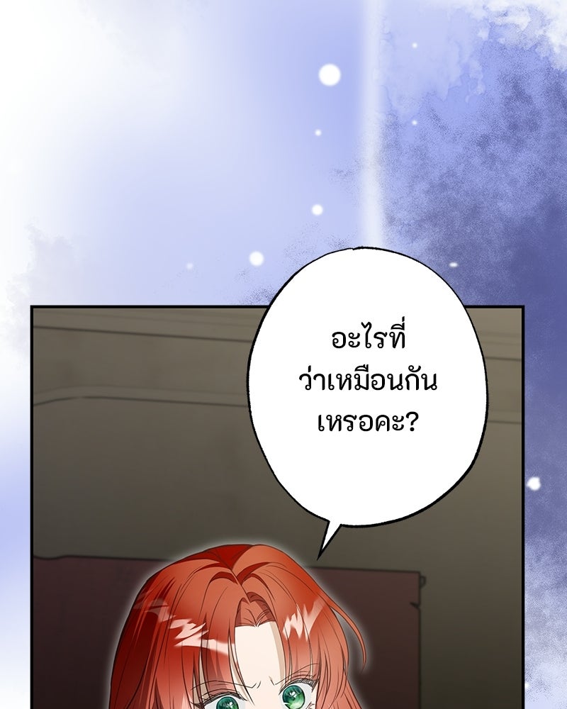 หยดน้ำตาอาบยาพิษ - หน้า 96