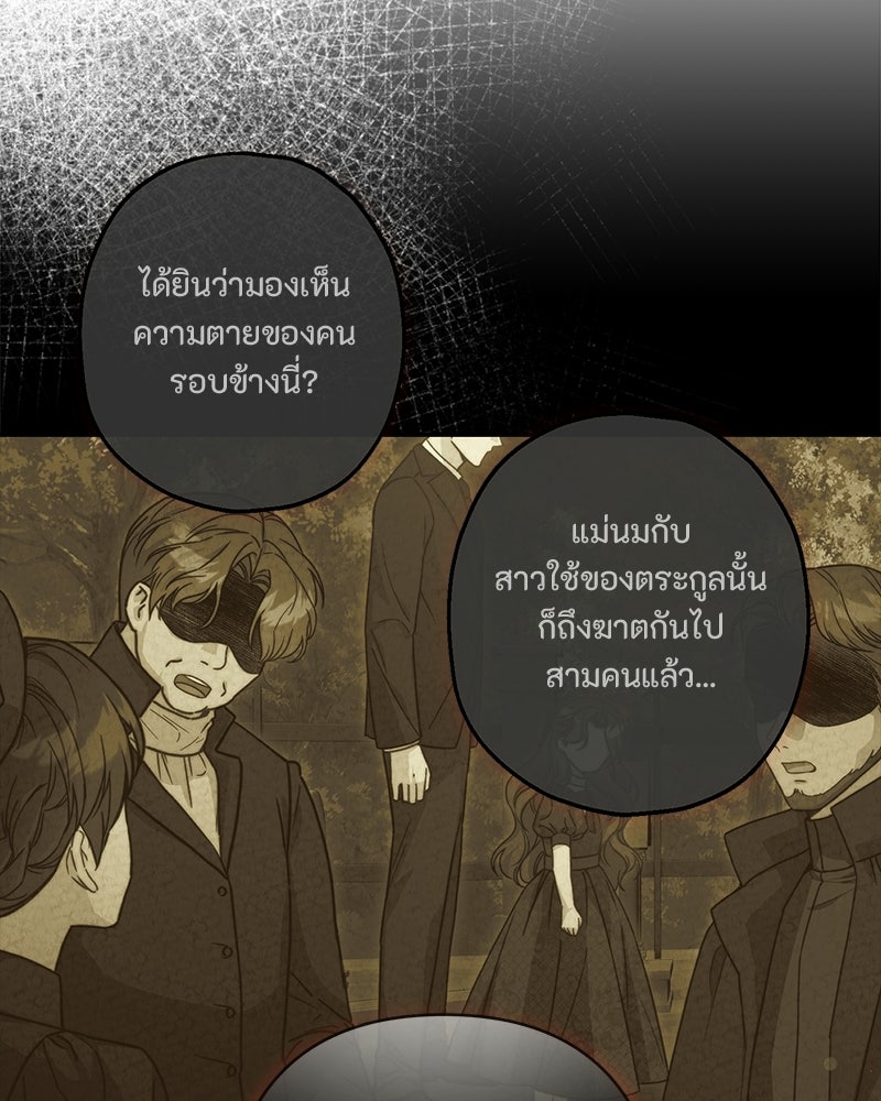 หยดน้ำตาอาบยาพิษ - หน้า 101