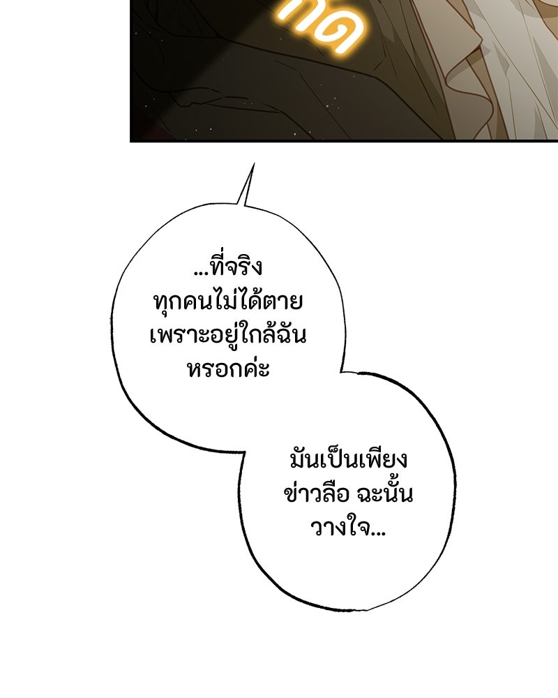 หยดน้ำตาอาบยาพิษ - หน้า 103