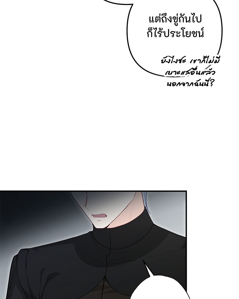 หยดน้ำตาอาบยาพิษ - หน้า 12