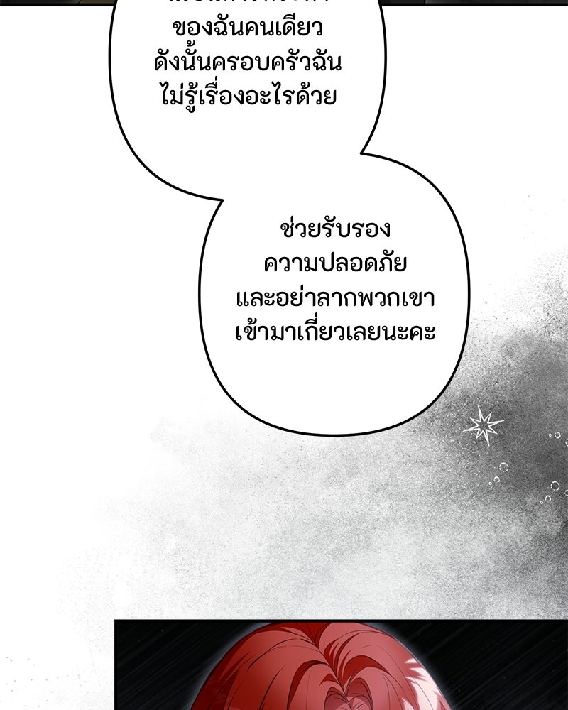 หยดน้ำตาอาบยาพิษ - หน้า 18
