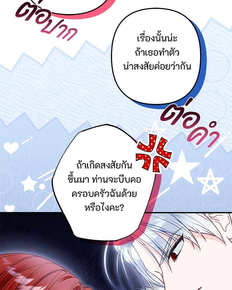 หยดน้ำตาอาบยาพิษ - หน้า 22