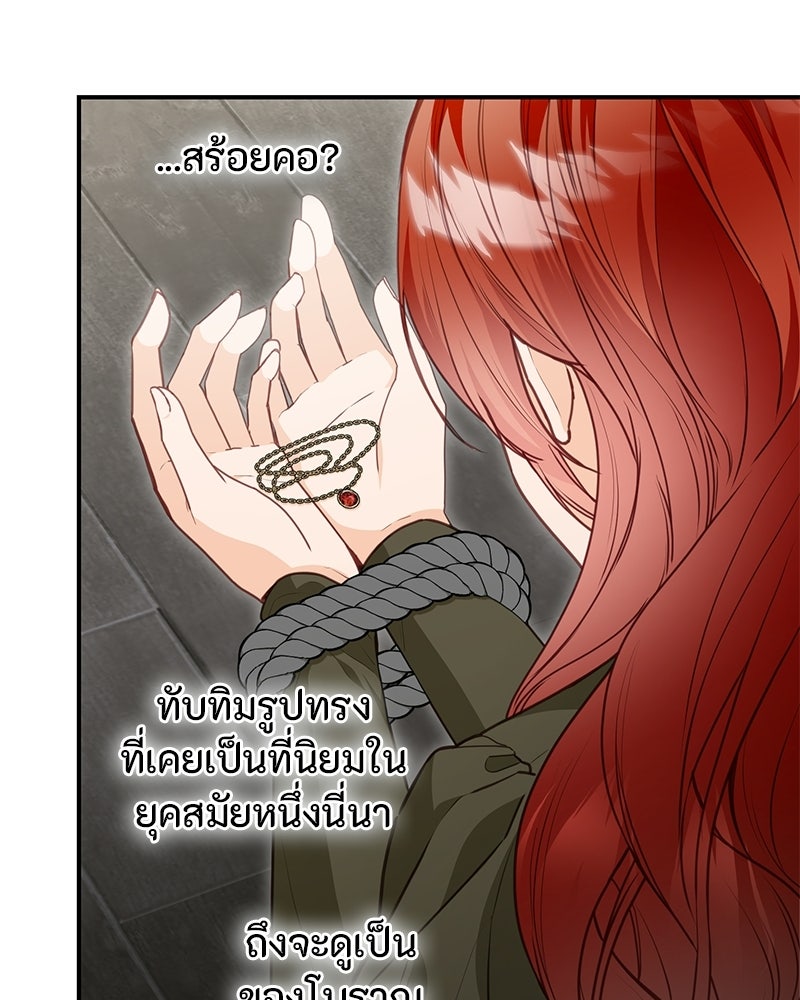 หยดน้ำตาอาบยาพิษ - หน้า 27