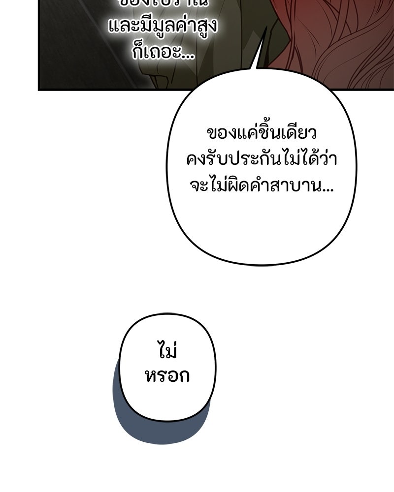 หยดน้ำตาอาบยาพิษ - หน้า 28