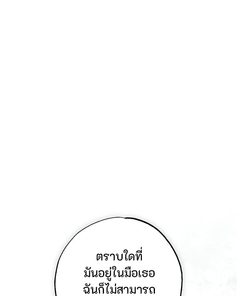หยดน้ำตาอาบยาพิษ - หน้า 29