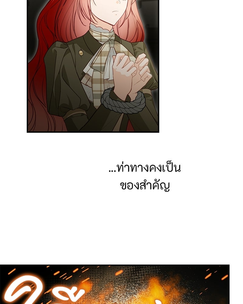 หยดน้ำตาอาบยาพิษ - หน้า 33