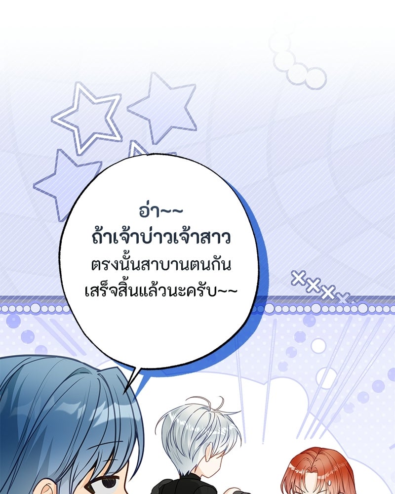 หยดน้ำตาอาบยาพิษ - หน้า 35