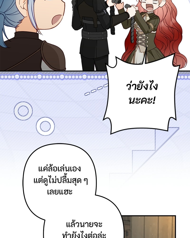 หยดน้ำตาอาบยาพิษ - หน้า 36