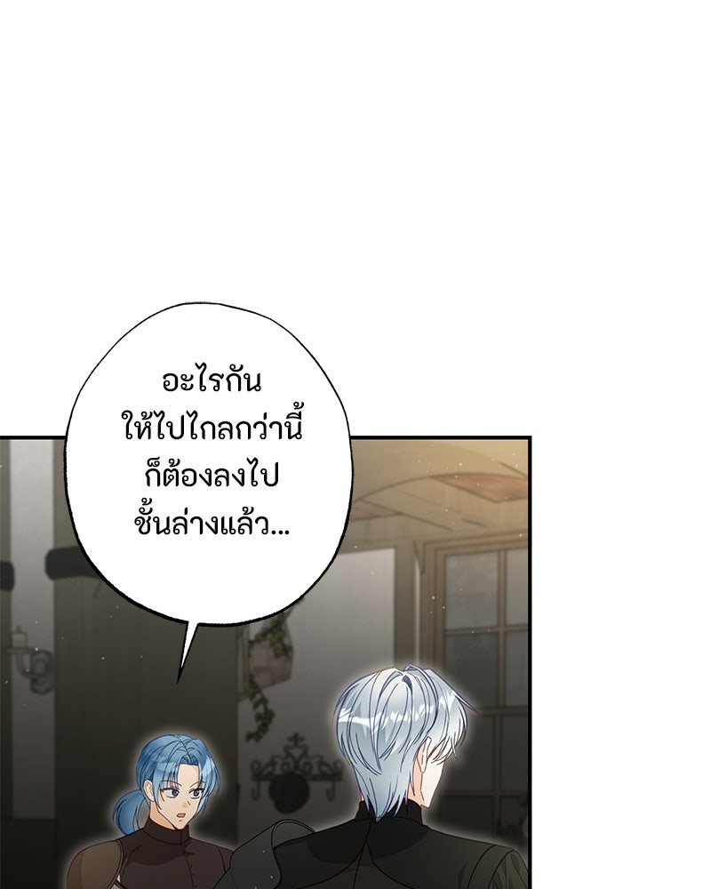 หยดน้ำตาอาบยาพิษ - หน้า 38