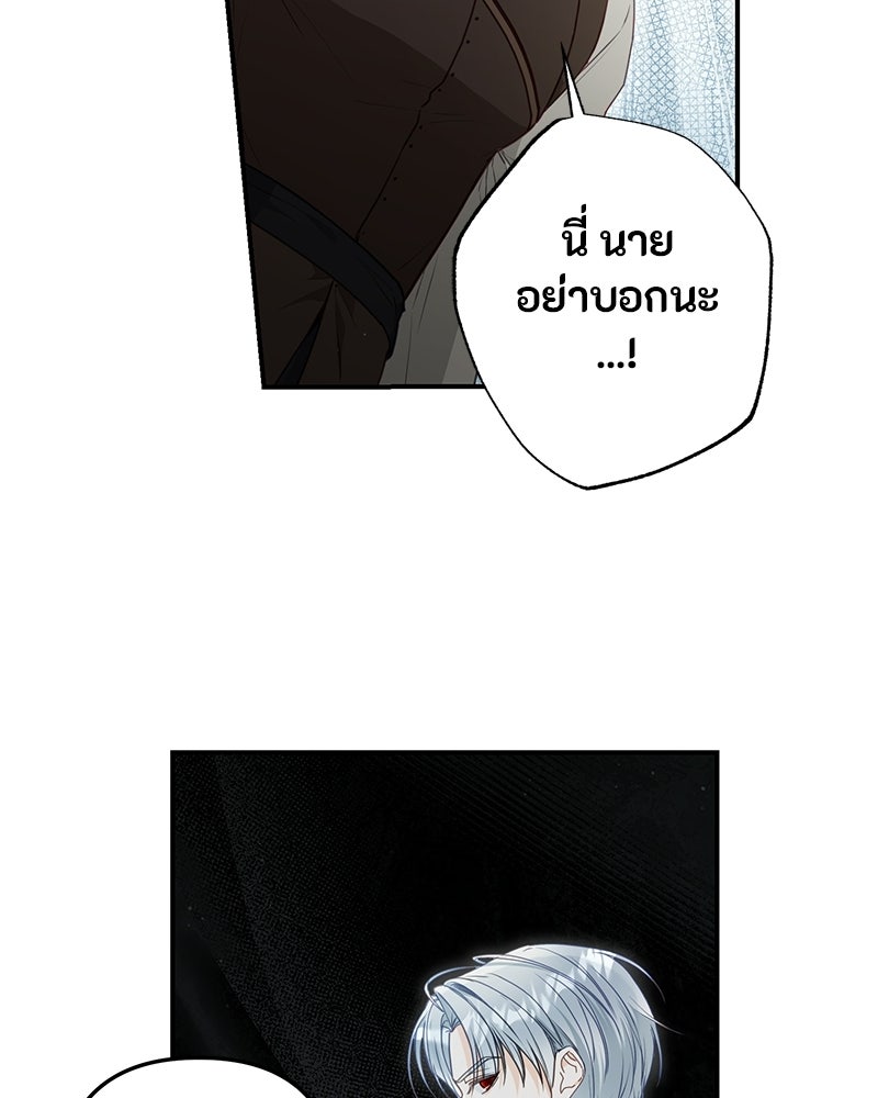 หยดน้ำตาอาบยาพิษ - หน้า 40